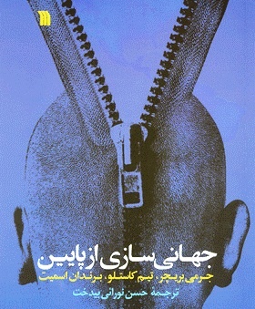 علاقمندان جنبش‌های اجتماعی بخوانند