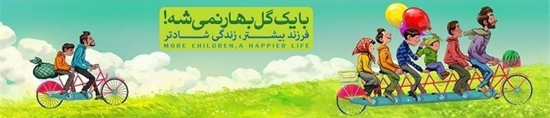 بدون زنان هم بهار می شود؟! 