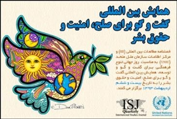 همایشی برای گفت و گو  درباره صلح، امنیت و ادیان