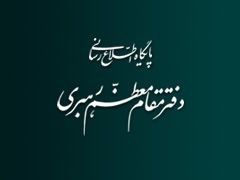 مراسم تکریم امام خمینی(ره) از سوی رهبر معظم انقلاب برگزار می‌شود