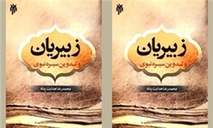 خاندان سیاسی و فرهنگی زبیریان چه نقشی در تدوین سیره پیامبر(ص) داشتند؟