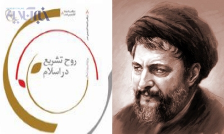 رونمایی از کتاب «روح تشریع در اسلام» نوشته امام موسی صدر