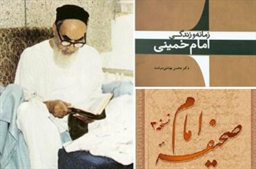 امام(ره) در طول حیاتشان چند کتاب نوشتند؟+آمار کتب درباره ایشان
