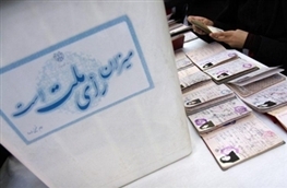 میزان مشارکت در 10 دوره انتخابات ریاست جمهوری چقدر بود؟