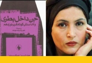 خوف شیوا ارسطویی با جن داخل بطری
