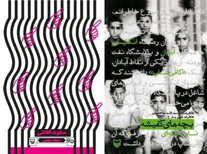 سکوت‌ گفتنی آمد/ طاقت ندارم...آخر این داستان، تر است