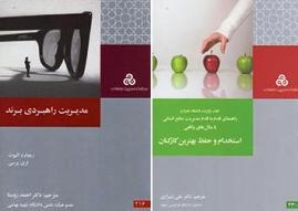 کسب و کار به شیوه هاروارد: دانستنی‌هایی درباره برند و استخدام بهترین‌ها