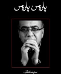 یک روایت متفاوت از قتل عام در گوهرشاد/ کامیون‌ها را پُر کنید؛ یک جنازه هم در مسجد نمانَد