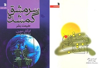 سرمشق گمشده با دختران آفتاب 