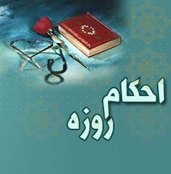 حکم روزه داری برای زن باردار یا شیردهی که می ترسد به جنین یا خودش ضرر برسد