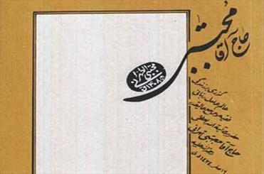 رونمایی از «حاج آقا مجتبی» با حضور فرزند در شهر کتاب