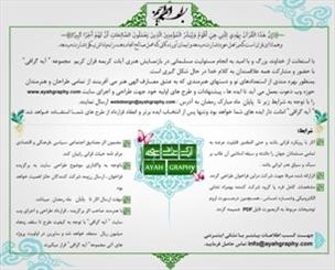 رقابت هنرمندان برای طراحی نخستین سایت «آیه گرافی» ایران