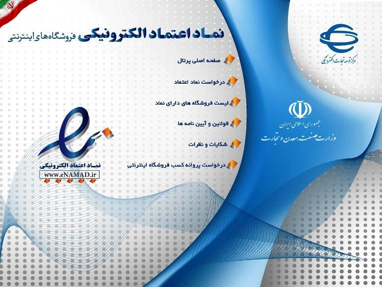 حذف 3 وزیر از ترکیب مجمع عمومی سازمان فناوری اطلاعات ایران/شرکت‌های اینترنتی کم‌فروشی نمی‌کنند!