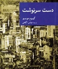 دست سرنوشت و داستان دو نفری که موبایل همدیگر را اشتباهی برمی​دارند