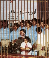 این بیست و سه نفر...ماجرای روزه داری در تیرماه زیر شکنجه و تحقیر