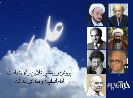 شب و روزی که از مرگِ «علی»، می توان زندگی ساخت/ بی نهایت یک انسان از زبان اندیشمندان جهان