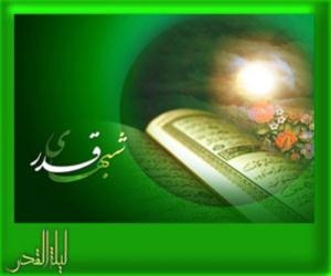 دانستنی هایی پیرامون شب قدر
