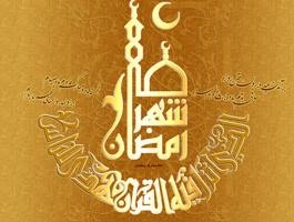 صیام العارفین- روزه عارفانه