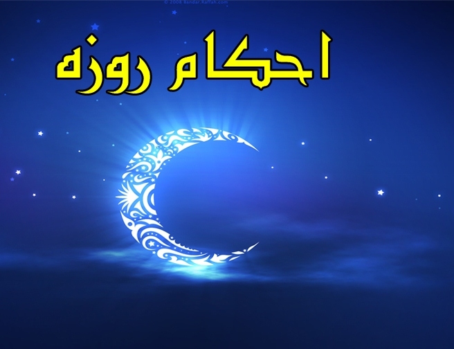 حکم فقهی روزه داری افراد ضعیف و کسانی که توان روزه گرفتن در روزهای بلند را ندارند