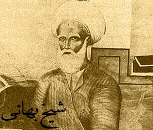 از جبل عامل لبنان تا شیخ الاسلامی پایتخت صفوی