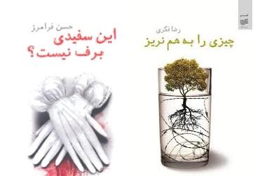 چیزی را به هم نریز...این سفیدی برف نیست؟