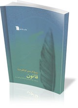 تقدیر ویژه رهبر انقلاب از ترجمه یک اثر بی‌نظیر: این کارها با حکم پیش نمی‌رود