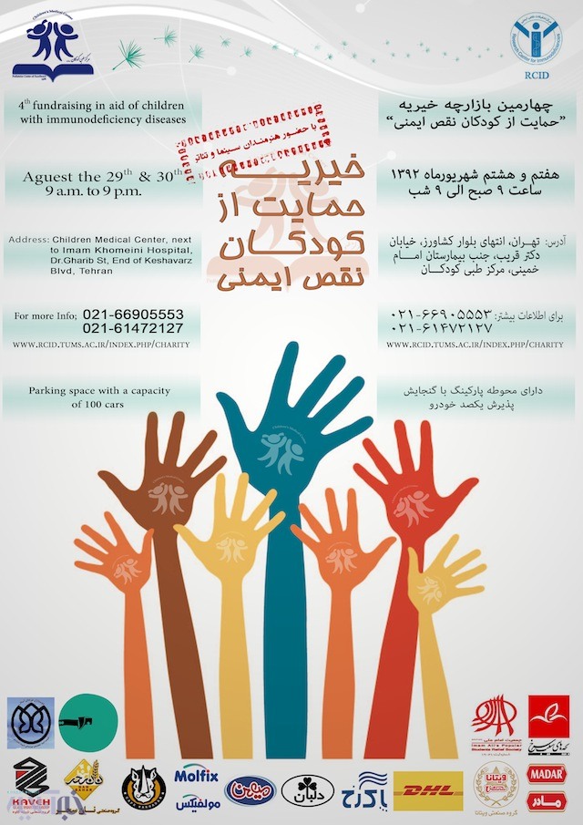 قلعه‌نویی و رحمانیان در بازارچه خیرین سلامت کودکان/ منصوری: دولت توان پرداخت هزینه‌های سلامت را ندارد