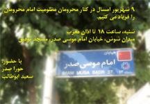 9 شهریور امسال در این محله محروم نشین گرد هم می آییم