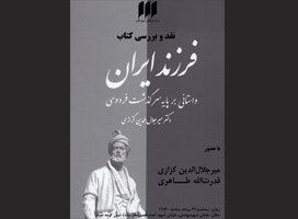 اولین کلمه‌ای که فردوسی بر زبان آورد