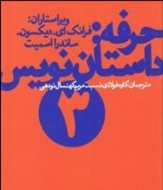 اولین گام برای نوشتن چیست؟/ رمان​نویسی در وقت اضافه