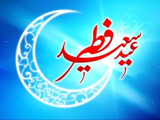 ‌آداب و رسوم خاص عید فطر در 19 کشور/ کشوری که عید فطر مسابقات اسب دوانی برگزار می ‌کند؟ 