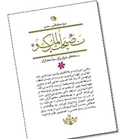 نسخه‌های شیخ برای سیاستمداران منتشرشد