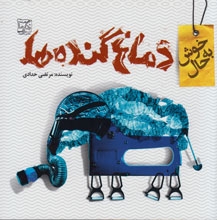 خوش به حال دماغ‌گنده‌ها...