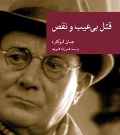 قتل بی عیب و نقص و داستان زنان میانسالی که قربانی می‌شدند