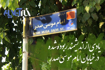 اینجا شوش است، محله ای به نام یک آزاد مرد