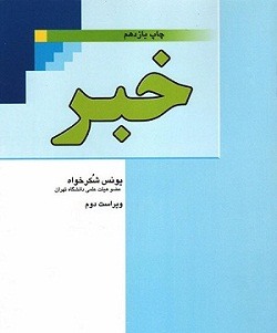 خبر به ایستگاه یازدهم رسید