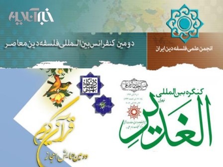 جدول برنامه های 7 کنگره فلسفی و دینی 