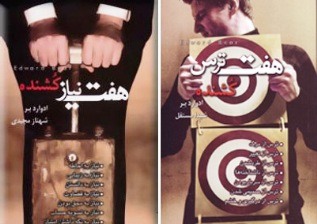 هفت ترس و هفت نیاز «کشنده» به بازار آمدند