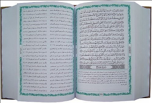 لغو مجوز قرآن منظوم پس از 14 سال انتشار