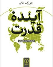 «آینده قدرت» به زودی در ایران ورق می‌خورد