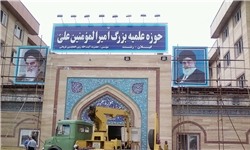 فاز نخست بزرگ‌ترین حوزه علمیه خاورمیانه در رشت افتتاح شد
