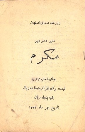 شاعر اصفهانی که اشعار تندی علیه مصدّق می سرود
