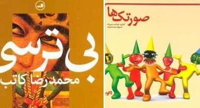 بالاخره بی‌ترسی رسید