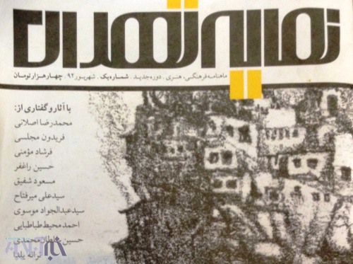 آیا فقرا از تهران مهاجرت می‌کنند؟