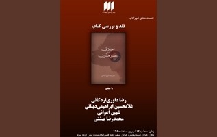 اخلاق در عصر مدرن امروز بررسی می شود