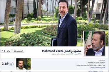 واکنش وزارت ارتباطات به صفحه فیس بوک وزیر