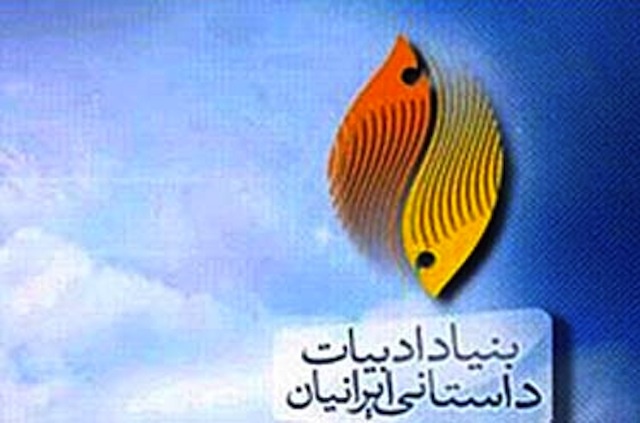 در پی پلمپ ساختمان بنیاد ادبیات داستانی این نهاد تا شنبه فک پلمپ می‌شود