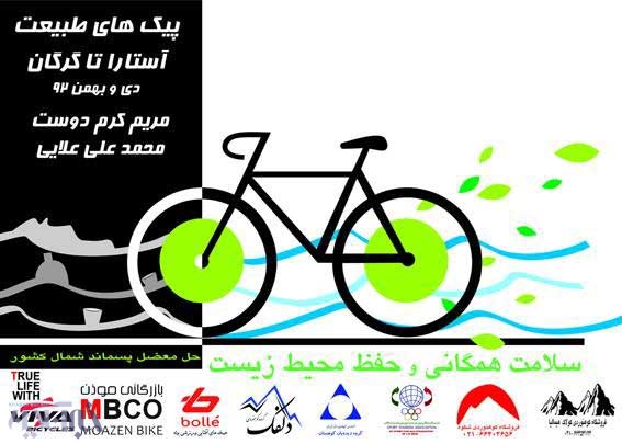 دوچرخه سواری می‌کنند تا زباله‌ها کم شود