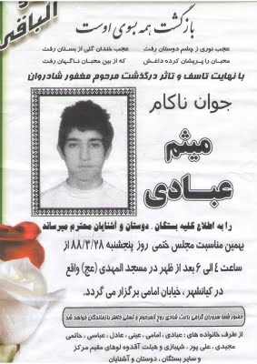 پرونده میثم عبادی در کیفری استان/قاتل نامعلوم و درخواست دیه از بیت المال