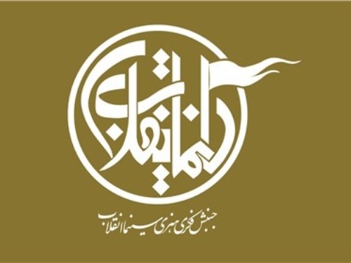 سینمای بنیاد فارابی؛ محل برگزاری سومین جنبش فکری هنری سینما انقلاب